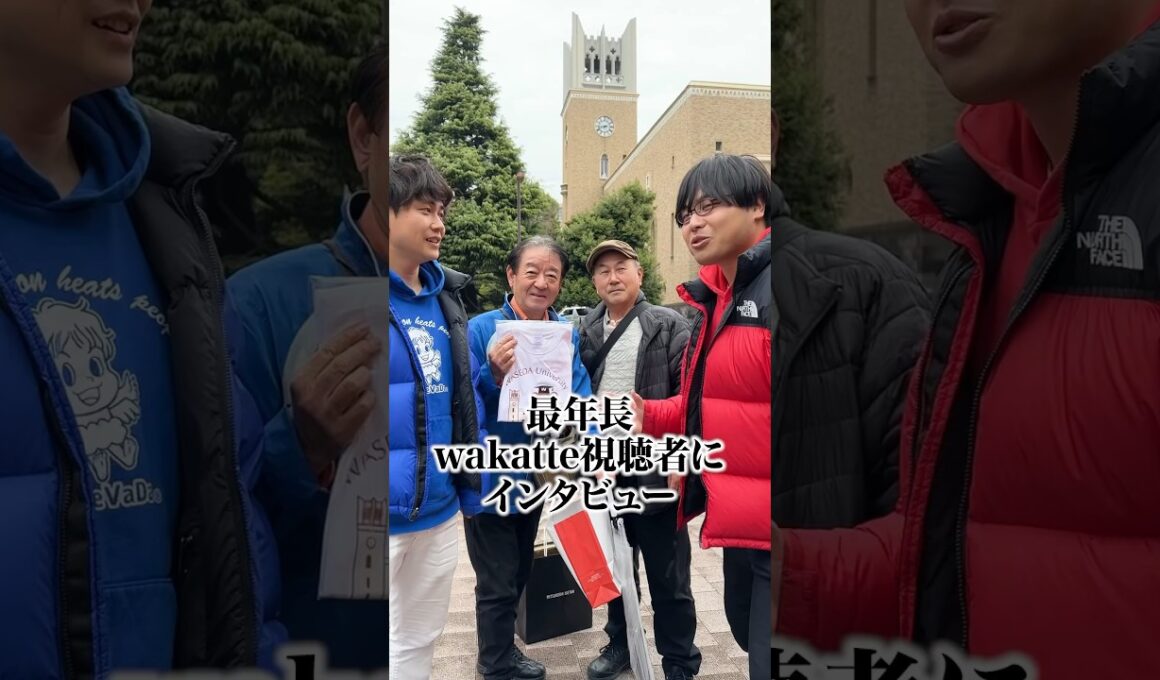 【最年長学歴厨】wakatte視聴者に遭遇！#Shorts #視聴者 #遭遇 #早稲田