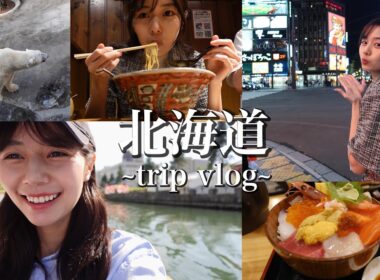 【札幌・小樽・旭川🦁】ゆかい過ぎる家族で北海道全部詰め込み大満足旅行〜！😂【北海道二泊三日】