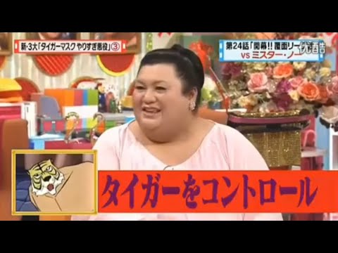 有吉 × マツコ × 夏目三久『「新・3大「タイガーマスクやりすぎ悪役」』名場面集 2025.11.26 FULL HD