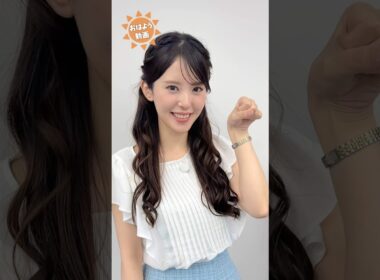 おはよう！9月29日 #通勤タイパ #おはよう #小川千奈 #戸北美月 #駒木結衣 #魚住茉由  #松本真央  #山岸愛梨
