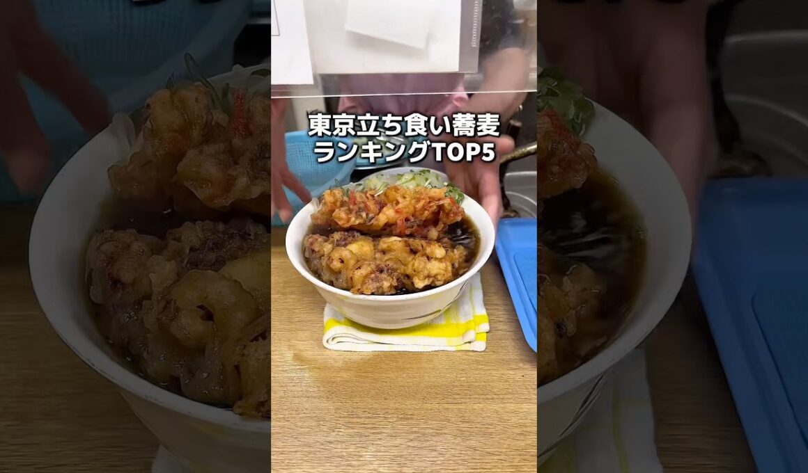 東京のおすすめの立ち食いそば屋さんを5店舗紹介！