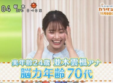 【画像】今日の並木雲楓さん　11.2※動画も