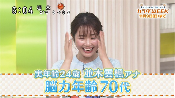 【画像】今日の並木雲楓さん　11.2※動画も