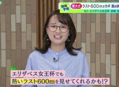 【画像】昨夜の篠原梨菜さん 11.15※篠原さんの競馬予想（エリザベス女王杯  ）の動画も