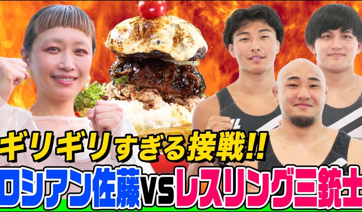 【大食い】劇的な決着！育英大学レスリング部の猛者３人とロシアン佐藤が激突！4.8kgの肉タワーを完食せよ【大胃王】【MUKBANG】【デカ盛りハンター】