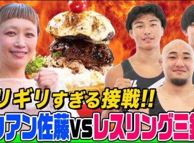 【大食い】劇的な決着！育英大学レスリング部の猛者３人とロシアン佐藤が激突！4.8kgの肉タワーを完食せよ【大胃王】【MUKBANG】【デカ盛りハンター】