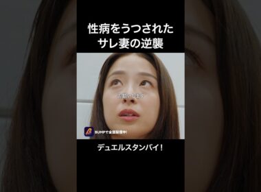 不倫夫を地獄に落とします…#bumpドラマ #ショートドラマ #パニッシュ #不倫