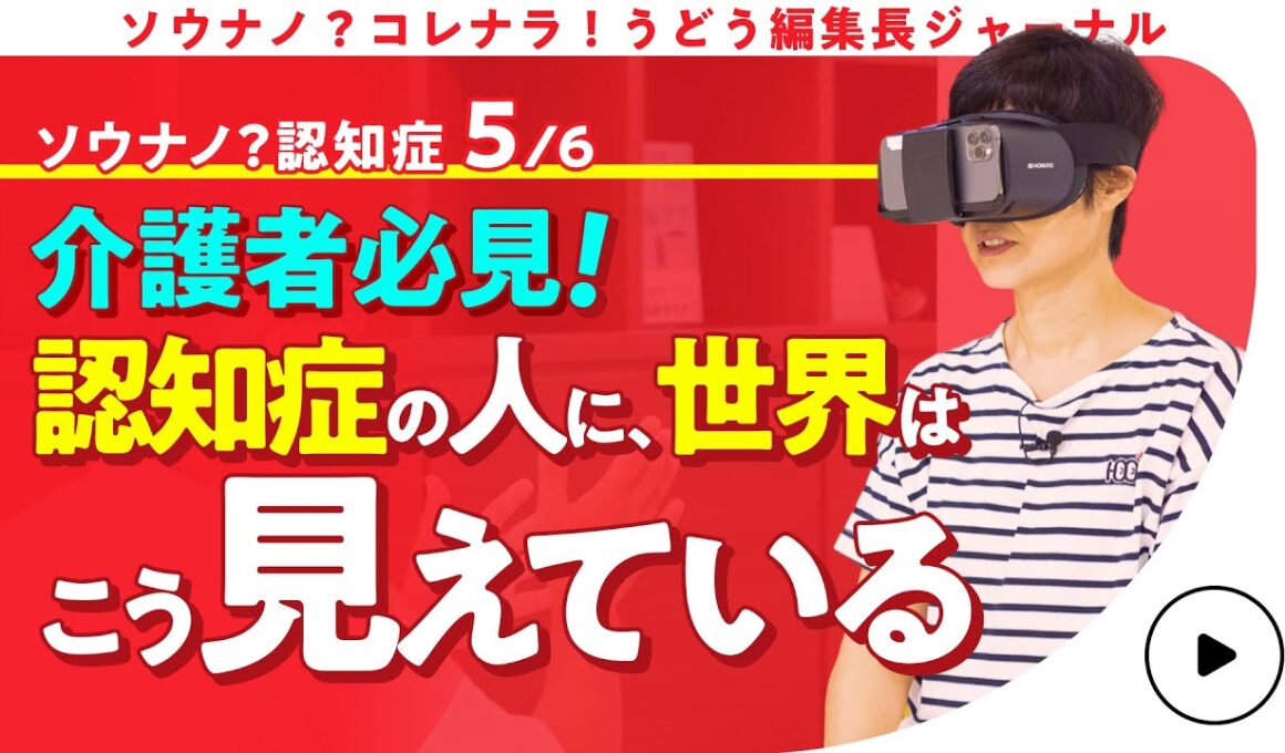 【認知症体験？】 有働由美子が体験！認知症フレンドリーな街の現実 第5話
