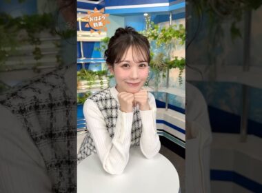 おはよう！11月27日 #通勤タイパ #おはよう #戸北美月  #松本真央  #駒木結衣 #川畑玲 #魚住茉由 #岡本結子