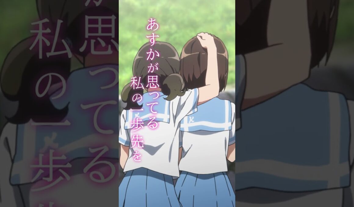 TVアニメ『響け！ユーフォニアム３』キャラクターPV（田中あすか＆中世古香織ver.） #ユーフォ3期