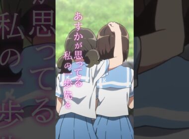 TVアニメ『響け！ユーフォニアム３』キャラクターPV（田中あすか＆中世古香織ver.） #ユーフォ3期