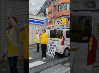 葛飾区議選中村けいこ2025年11月7日#shorts