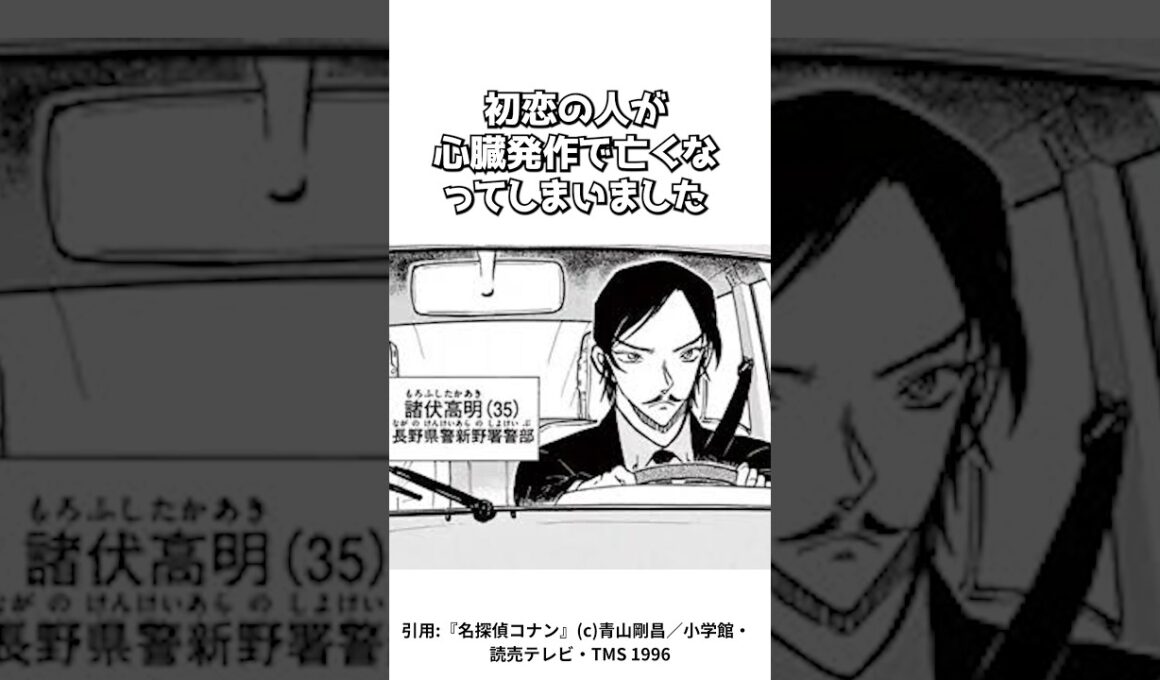 コナンキャラの中でで最も壮絶な過去を持ってる人がこちらです… #隻眼の残像  #名探偵コナン  #高明