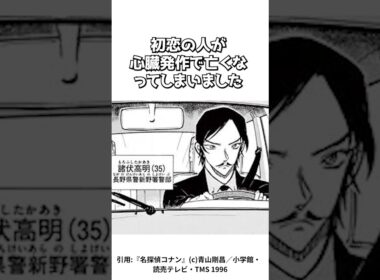 コナンキャラの中でで最も壮絶な過去を持ってる人がこちらです… #隻眼の残像  #名探偵コナン  #高明
