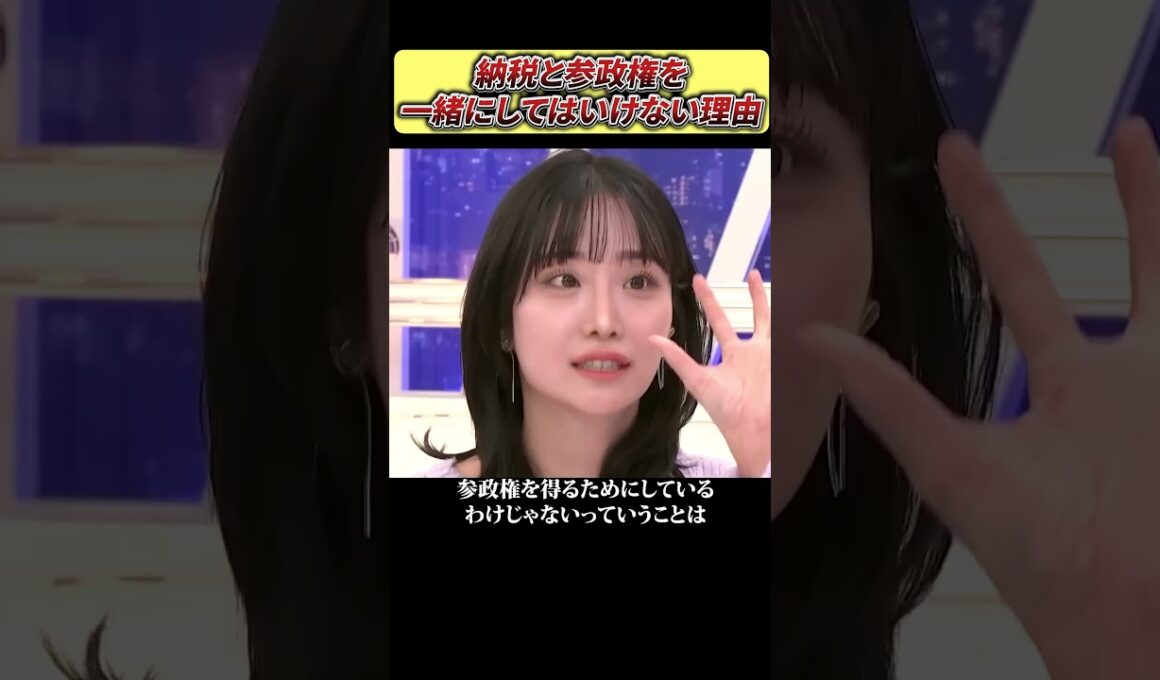 納税と外国人参政権の関連付けに柴田アナが正論を放つ#shorts #政治