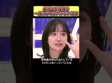 納税と外国人参政権の関連付けに柴田アナが正論を放つ#shorts #政治