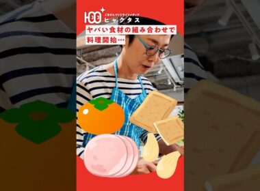 【衝撃】有働由美子「やばい食材」で挑戦！意外とウマい千切りレシピ