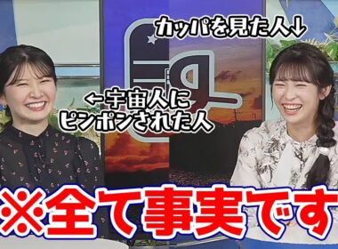 【山岸愛梨・駒木結衣】カッパを見たことがあるあいりんと宇宙人に玄関をピンポンされたゆいちゃん