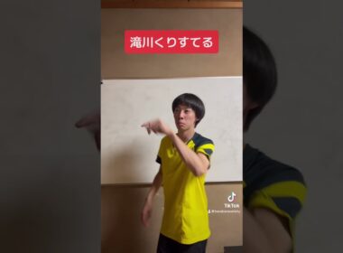 「滝川くりすてる」