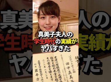 ※映像あり 真美子夫人の学生時代が美人すぎると話題に！バスケットボール選手としての経歴も超一流だった #shorts #大谷翔平 #野球