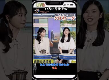 【大島璃音・戸北美月】「麗しき同期愛」【ウェザーニュース】#shorts