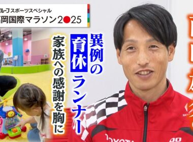 【福岡国際マラソン2025】西山雄介｜家族への思いを胸に雪辱のレース