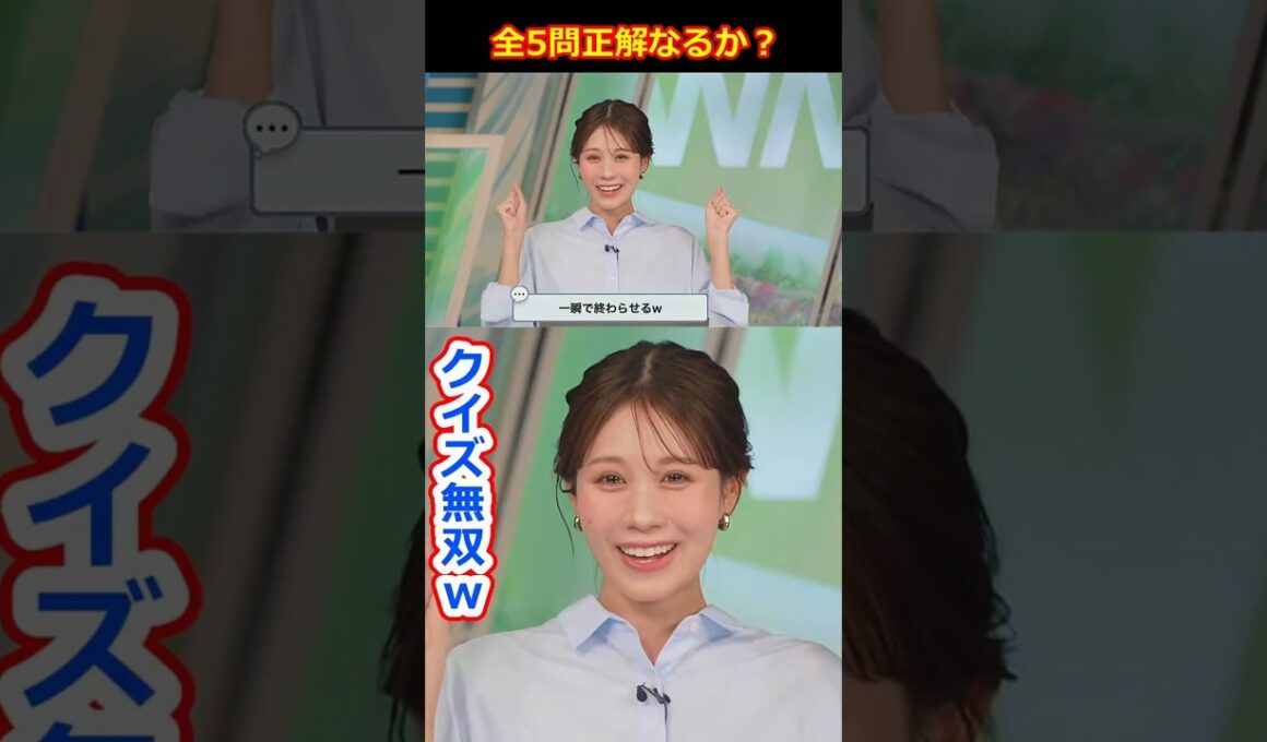 【戸北美月】クイズ無双ネキｗ空気を読まずに雲画廊クイズ全問正解なるか？美人すぎるお天気キャスターみーちゃん【ウェザーニュースLiVE切り抜き】 #かわいい