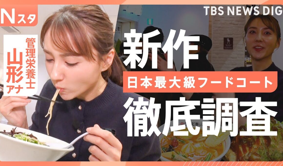 【フードコートの新メニュー開発】秘密を徹底調査！大手ホテルチェーンの料理コンクールの舞台裏にも密着【それスタ】｜TBS NEWS DIG