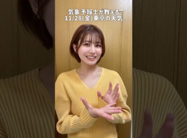 日差しあったかい金曜日☀️ #天気予報 #気象予報士 #お天気キャスター