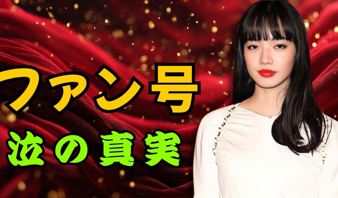 田中芽衣が明かす“母になる瞬間”…涙の妊娠報告にファンが感動した理由💖 #田中芽衣 #妊娠報告 #芸能ニュース