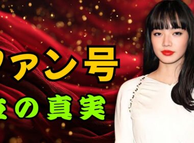 田中芽衣が明かす“母になる瞬間”…涙の妊娠報告にファンが感動した理由💖 #田中芽衣 #妊娠報告 #芸能ニュース