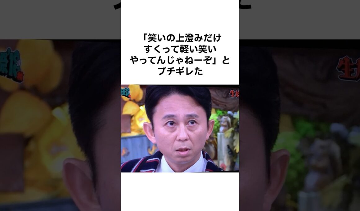 【ブチギレすぎw】有吉のブチギレ雑学 #shorts #有吉弘行 #お笑い #芸人 #雑学