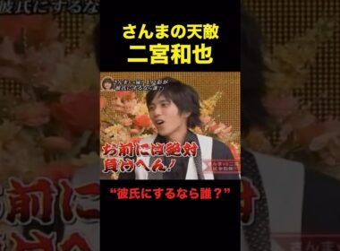 ニノとさんまの絡み好き。#嵐 #二宮和也 #shorts