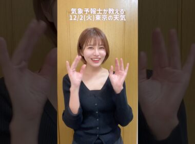 あったかいのは火曜日まで#天気予報 #お天気キャスター #気象予報士