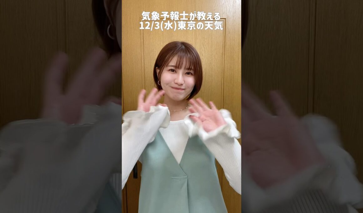 冬の寒さ#天気予報 #お天気キャスター #気象予報士