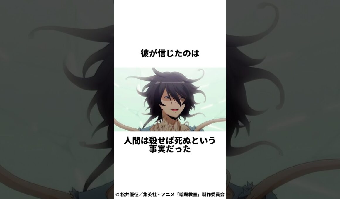 殺せんせーの悲しい過去#暗殺教室#殺せんせー