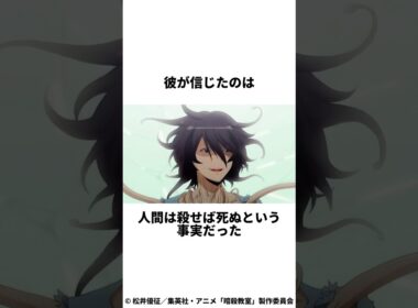 殺せんせーの悲しい過去#暗殺教室#殺せんせー