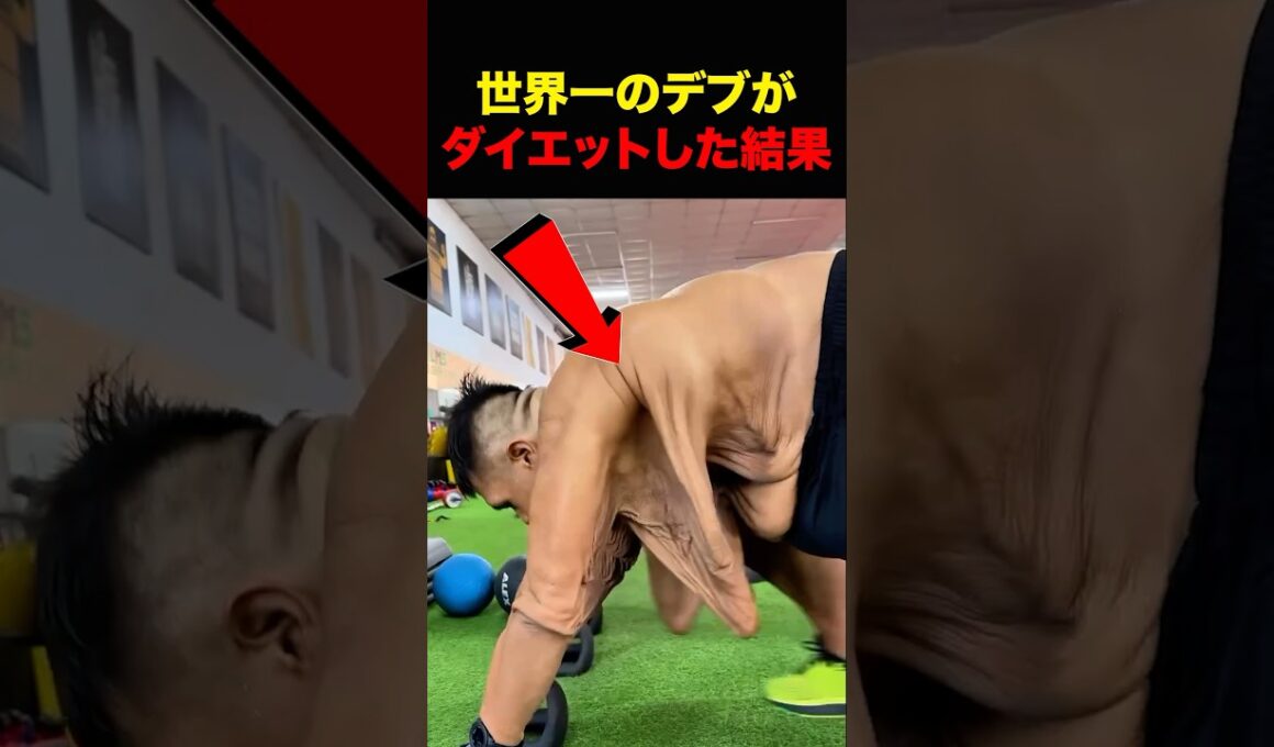 世界一のデブが筋トレ！？ #shorts