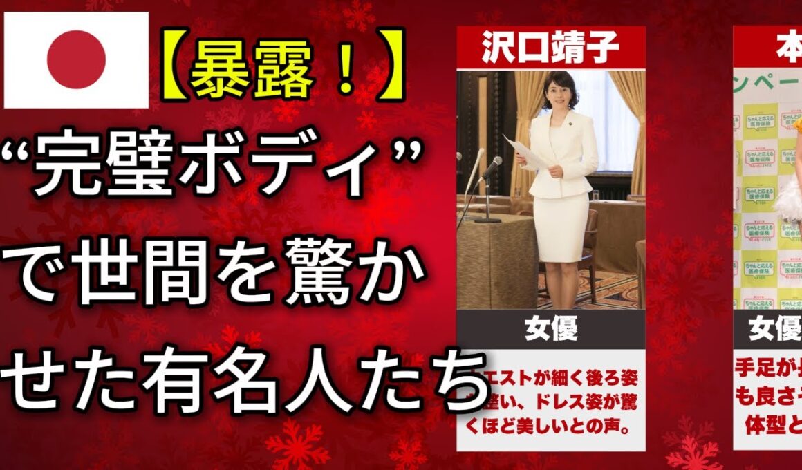 有名人の美ボディが異次元すぎる！見た人を驚愕させたスタイルとは？（大谷翔平・宇多田ヒカル・佐々木希）