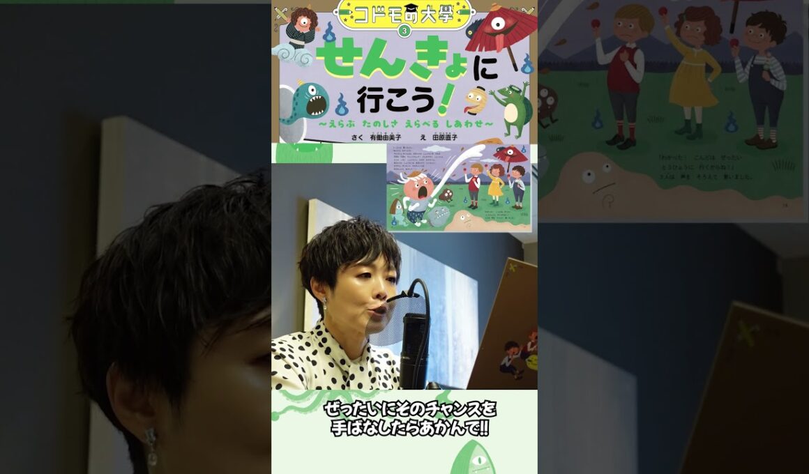 有働由美子さんが伝えたい『せんきょに行こう！』