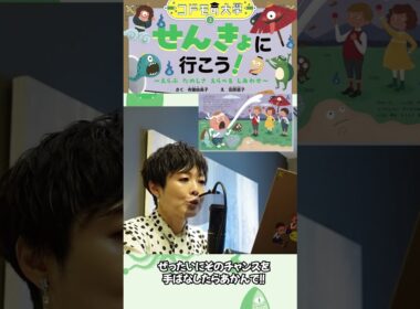 有働由美子さんが伝えたい『せんきょに行こう！』