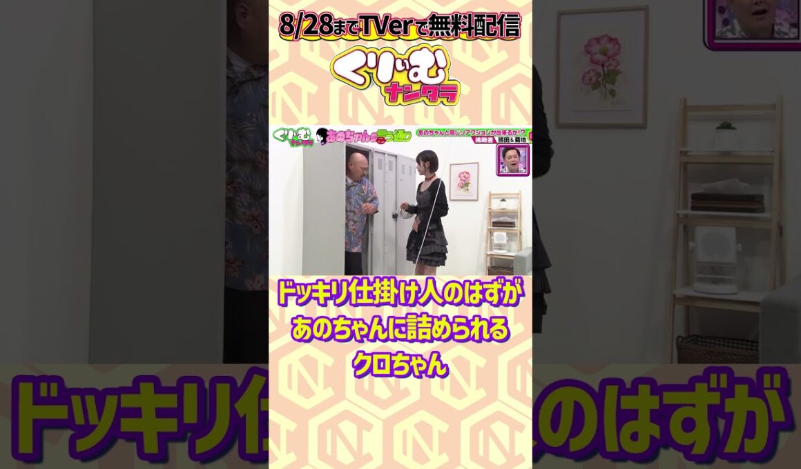 #あのちゃん と#クロちゃん のやりとり  #くりぃむナンタラ #あのちゃんの言う通り