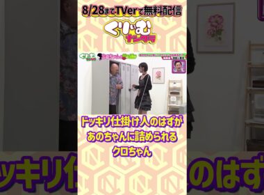 #あのちゃん と#クロちゃん のやりとり  #くりぃむナンタラ #あのちゃんの言う通り