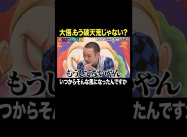 【大悟に再び女性の影が…】ノブが情報をリークする#これって言われる？討論会『 #チャンスの時間 』#ABEMA で無料配信中 #千鳥