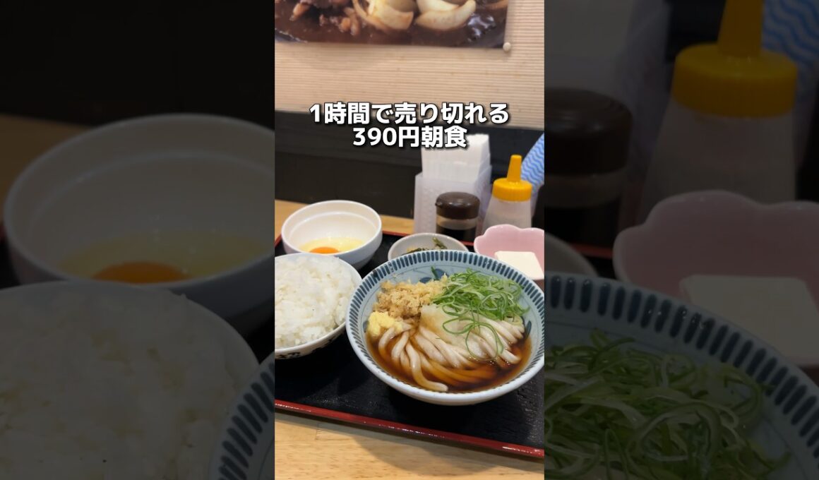 1時間で売り切れる 390円朝食