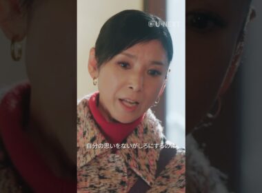 【自分の思いを蔑ろにするのは罪じゃないの？】『#五十嵐夫妻は偽装他人』U-NEXTで全話見放題配信中💞#偽装他人  #新川優愛  #黒木瞳#切り抜き#UNEXT #テレ東"