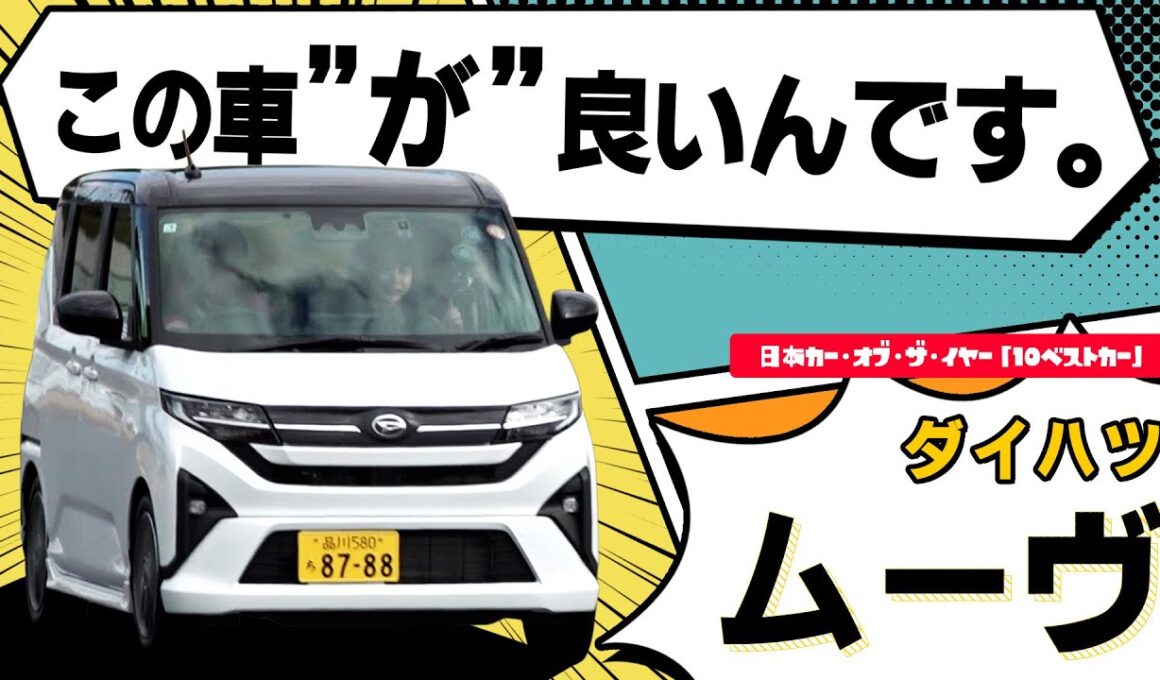 【軽“スライドドア”ワゴン】お手頃価格・低燃費・取り回しの良さで大人気！ダイハツ「ムーヴ」をサーキット試乗したら"人気の理由"が分かりました[特別解説：自動車研究家・山本シンヤ]|くるまのニュースTV