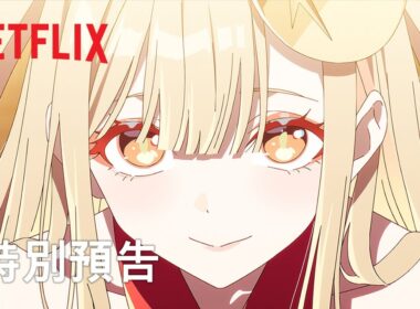 《超時空輝耀姬！》| 特別預告 | Netflix