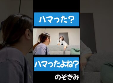 ハマった？ハマったよね？　#のぞきみ　#第23話　#悪役令嬢ごっこ　#山田桃子  #道本成美　#ショートドラマ
