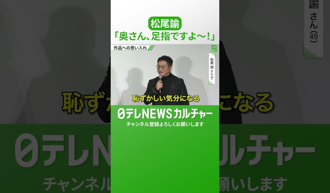 【松尾諭】お客さんにアドバイス「奥さん、足指ですよ～！」将来に向けてやっていること